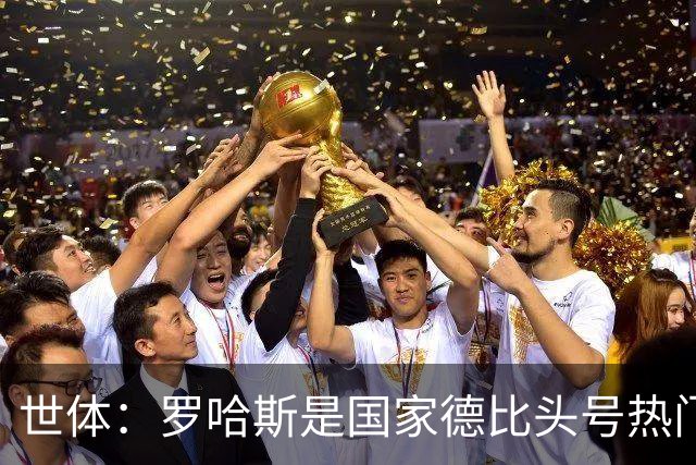 世体：罗哈斯是国家德比头号热门主裁，本轮欧冠他迎来该赛事首秀